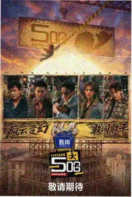 周末开麦 语言类综艺 爆梗脱口秀 综艺速看